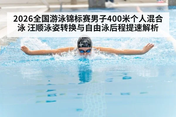 competitive swimmer butterfly stroke pool